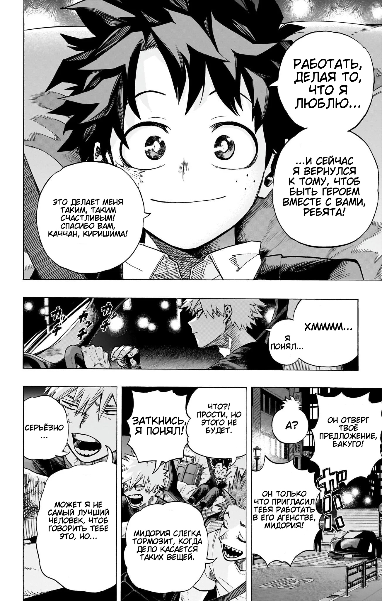 Read My Hero Academia RU Manga Online