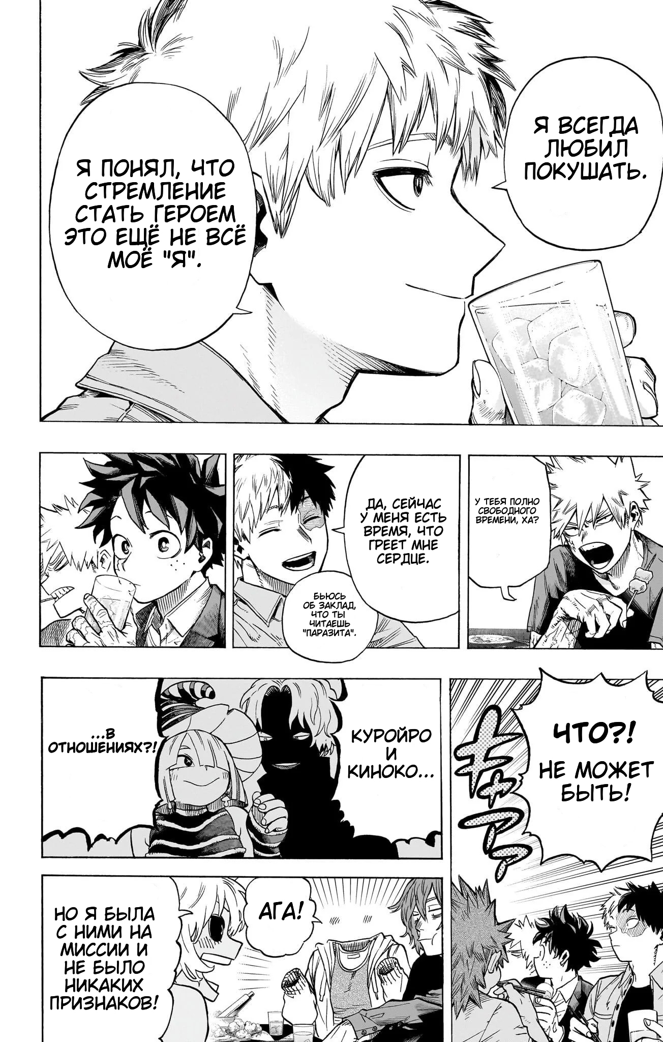 Read My Hero Academia RU Manga Online