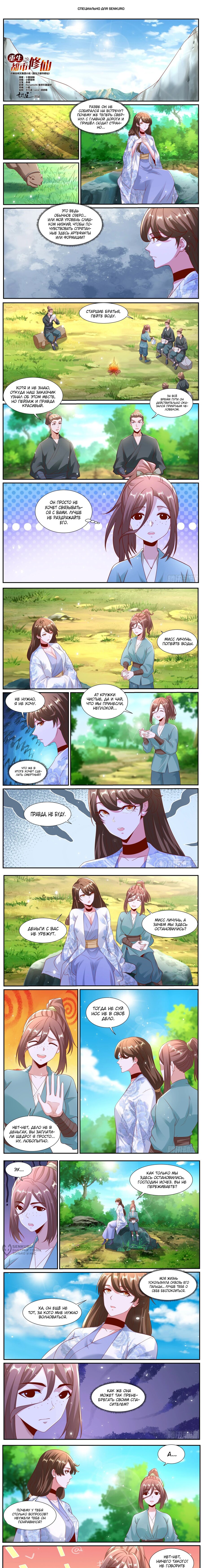 Read Rebirth of the Urban Immortal Cultivator RU Manga Online