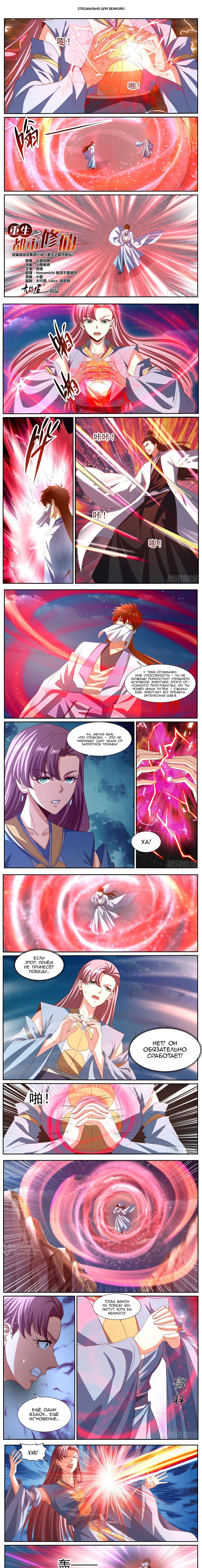 Read Rebirth of the Urban Immortal Cultivator RU Manga Online