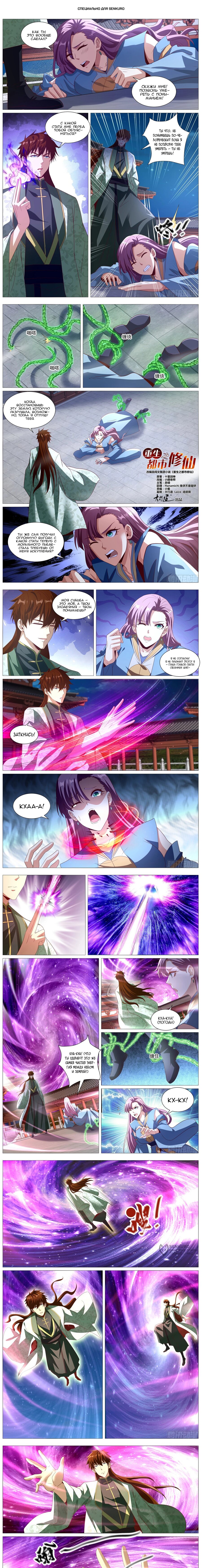 Read Rebirth of the Urban Immortal Cultivator RU Manga Online