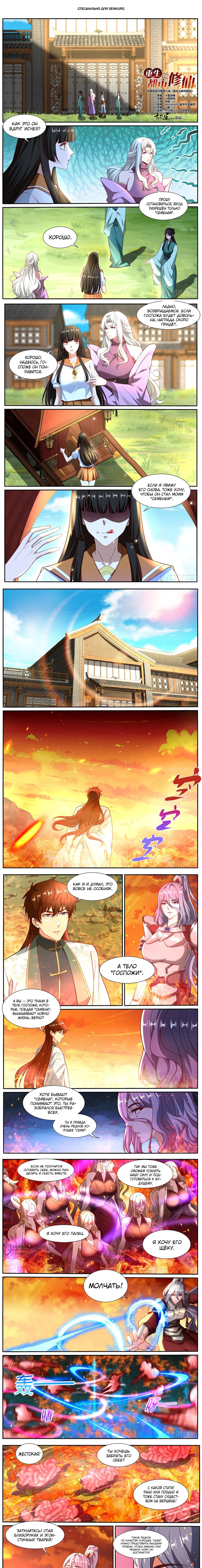 Read Rebirth of the Urban Immortal Cultivator RU Manga Online