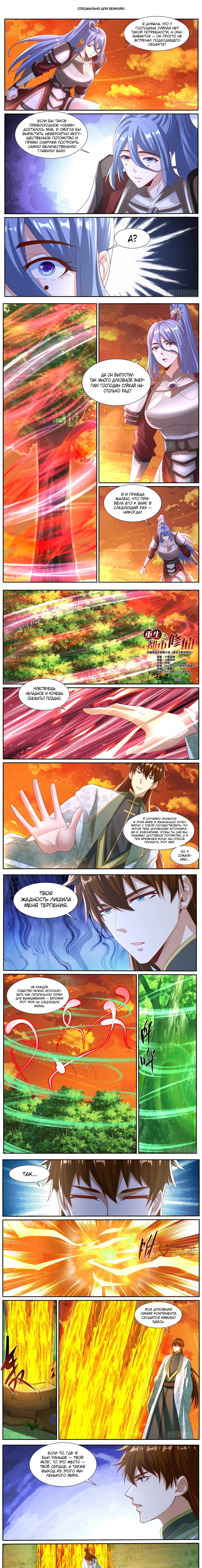 Read Rebirth of the Urban Immortal Cultivator RU Manga Online