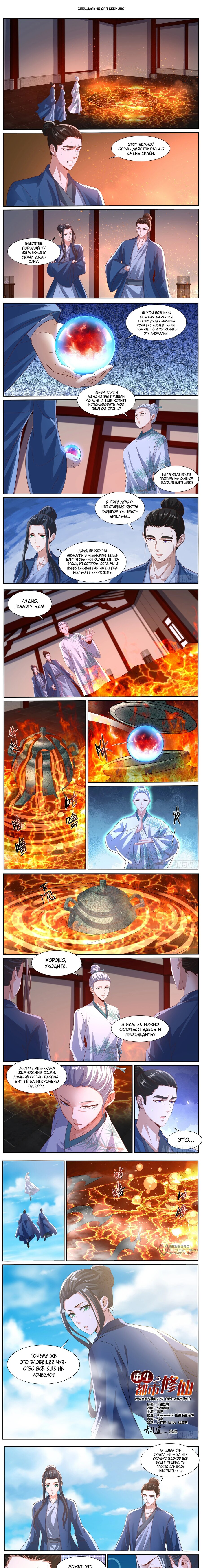 Read Rebirth of the Urban Immortal Cultivator RU Manga Online