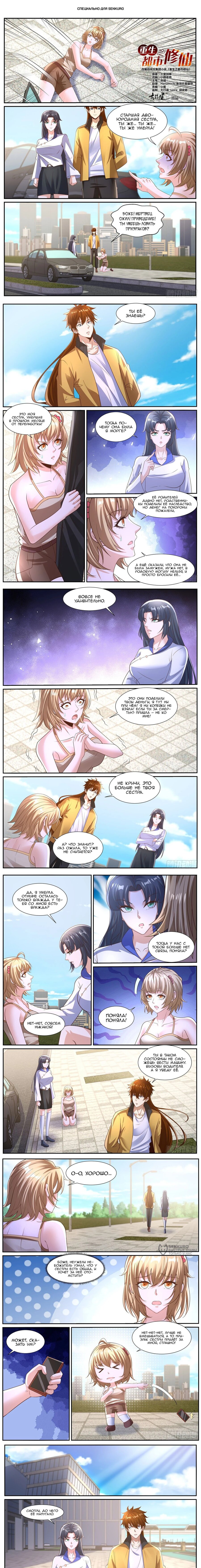 Read Rebirth of the Urban Immortal Cultivator RU Manga Online