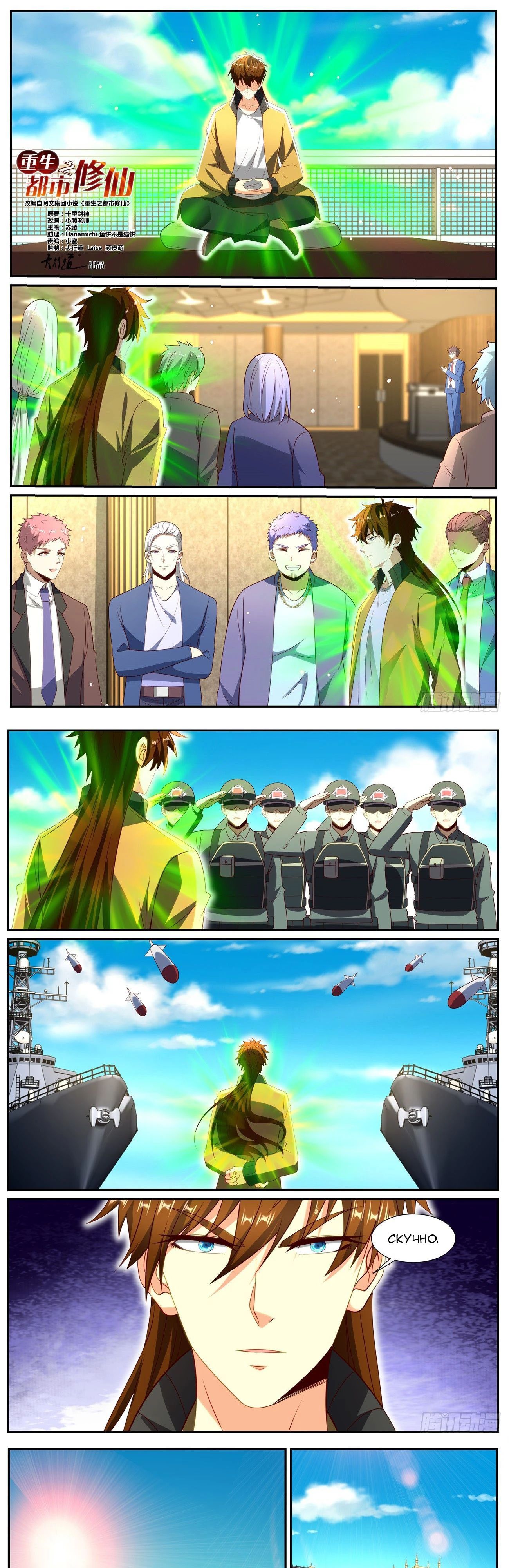 Read Rebirth of the Urban Immortal Cultivator RU Manga Online