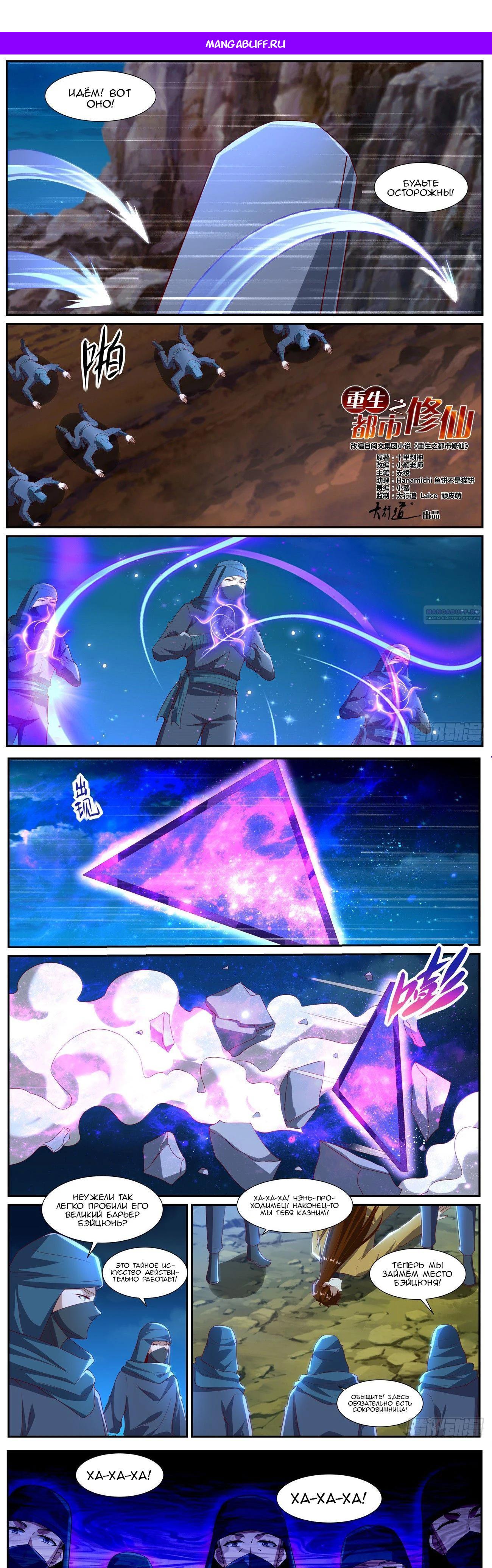 Read Rebirth of the Urban Immortal Cultivator RU Manga Online