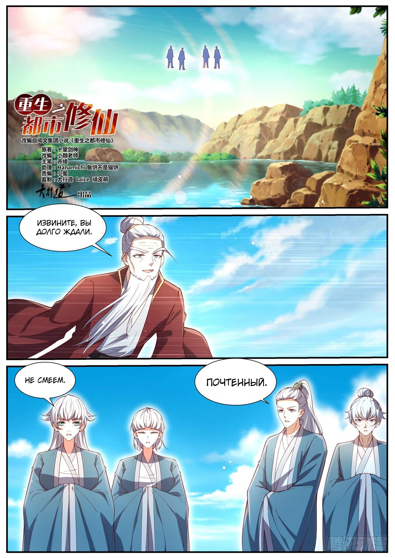 Read Rebirth of the Urban Immortal Cultivator RU Manga Online