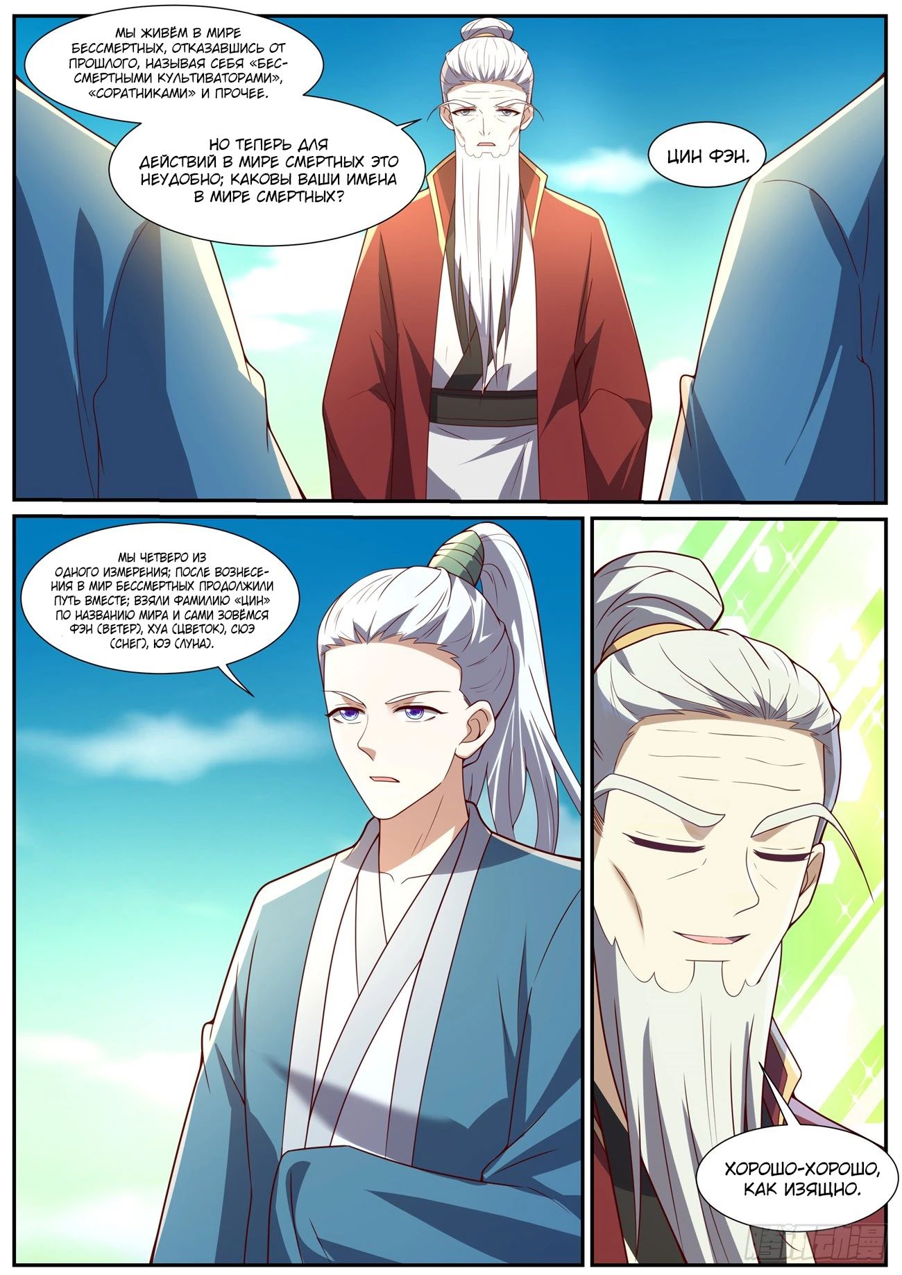 Read Rebirth of the Urban Immortal Cultivator RU Manga Online