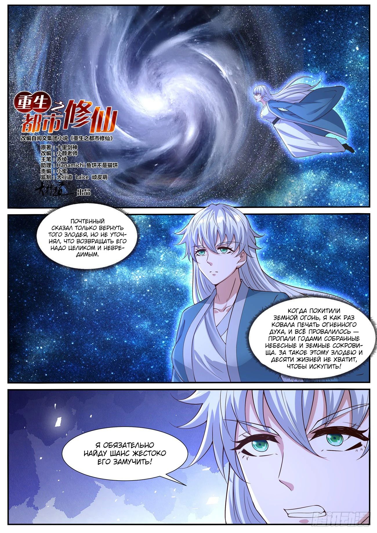 Read Rebirth of the Urban Immortal Cultivator RU Manga Online