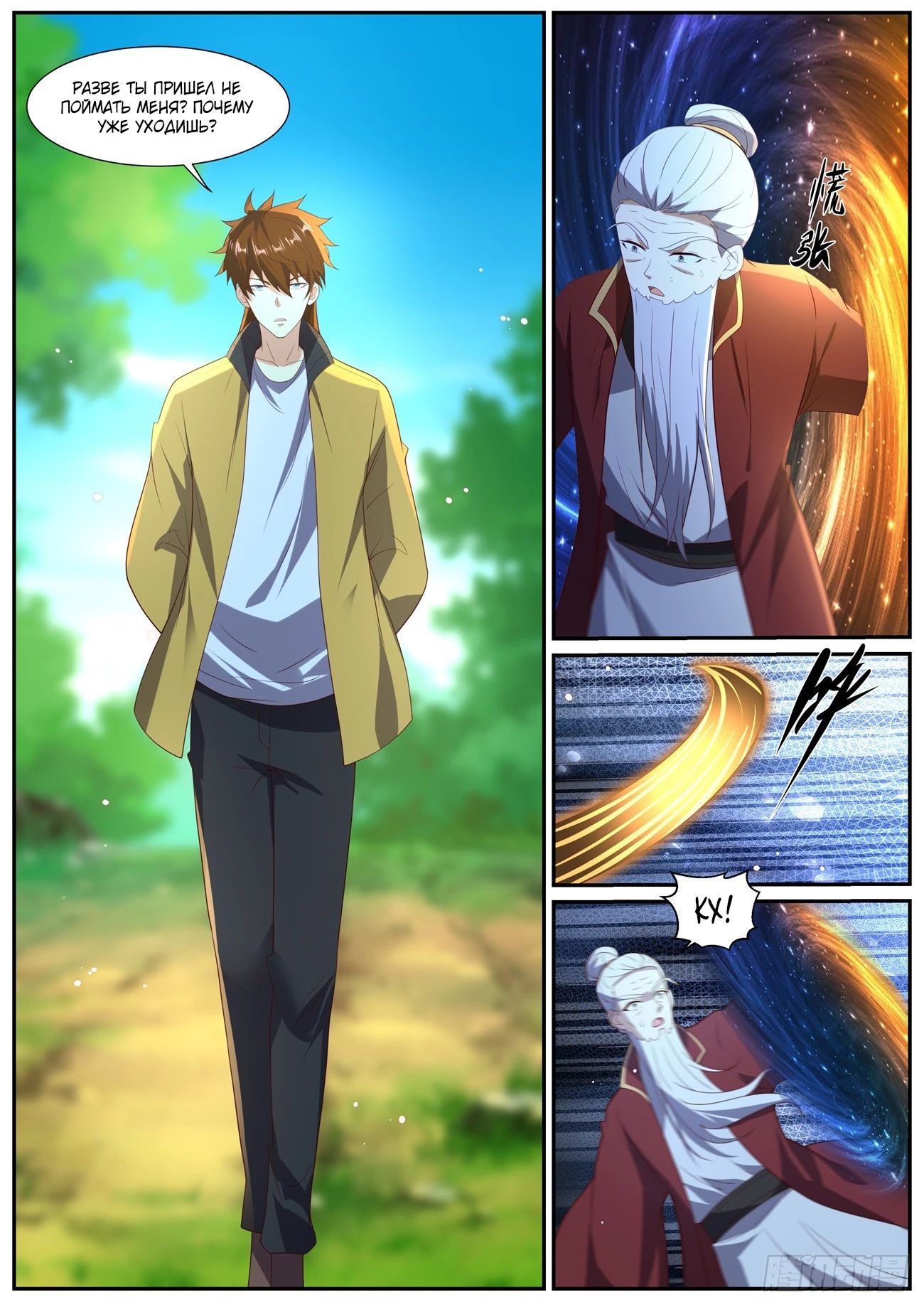 Read Rebirth of the Urban Immortal Cultivator RU Manga Online