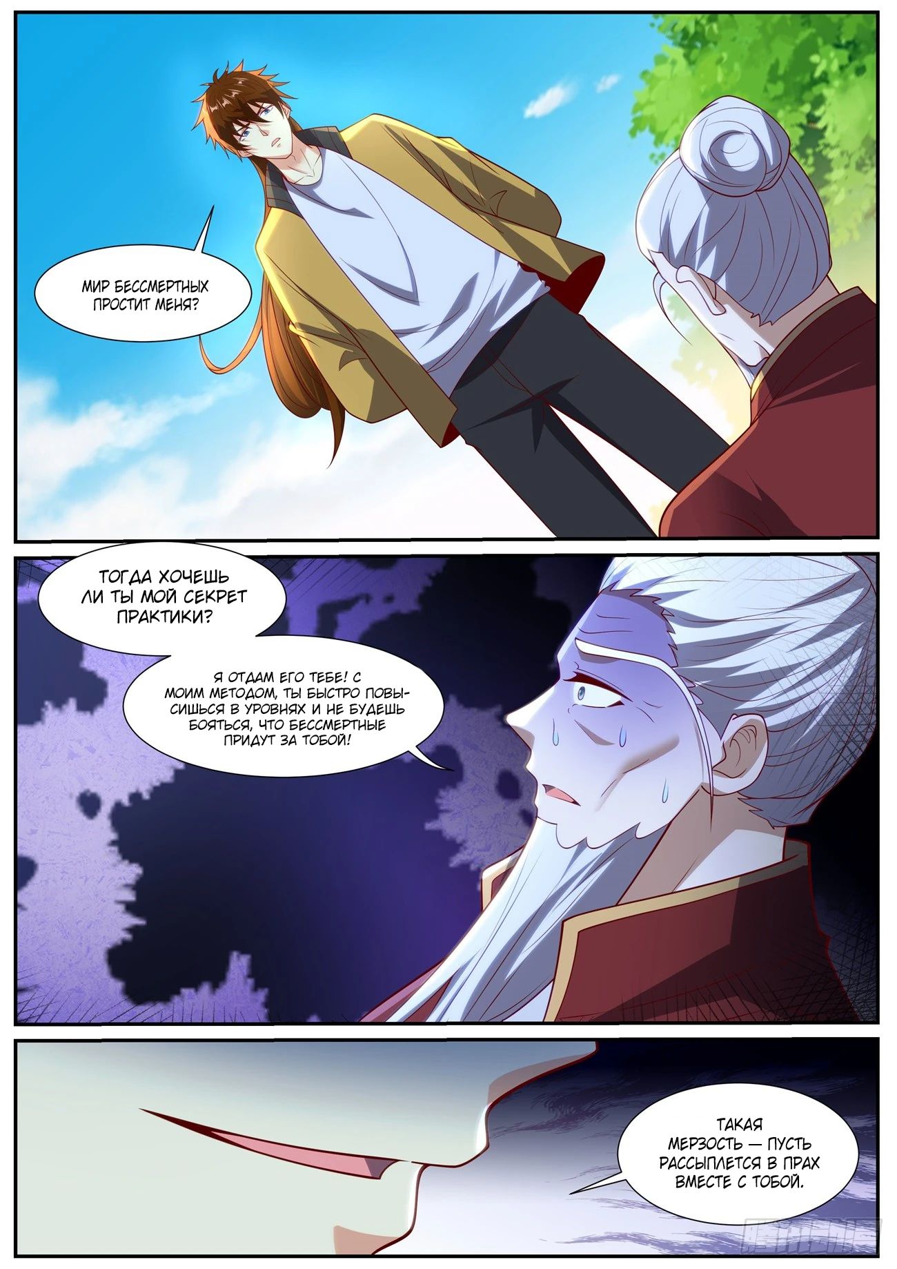 Read Rebirth of the Urban Immortal Cultivator RU Manga Online