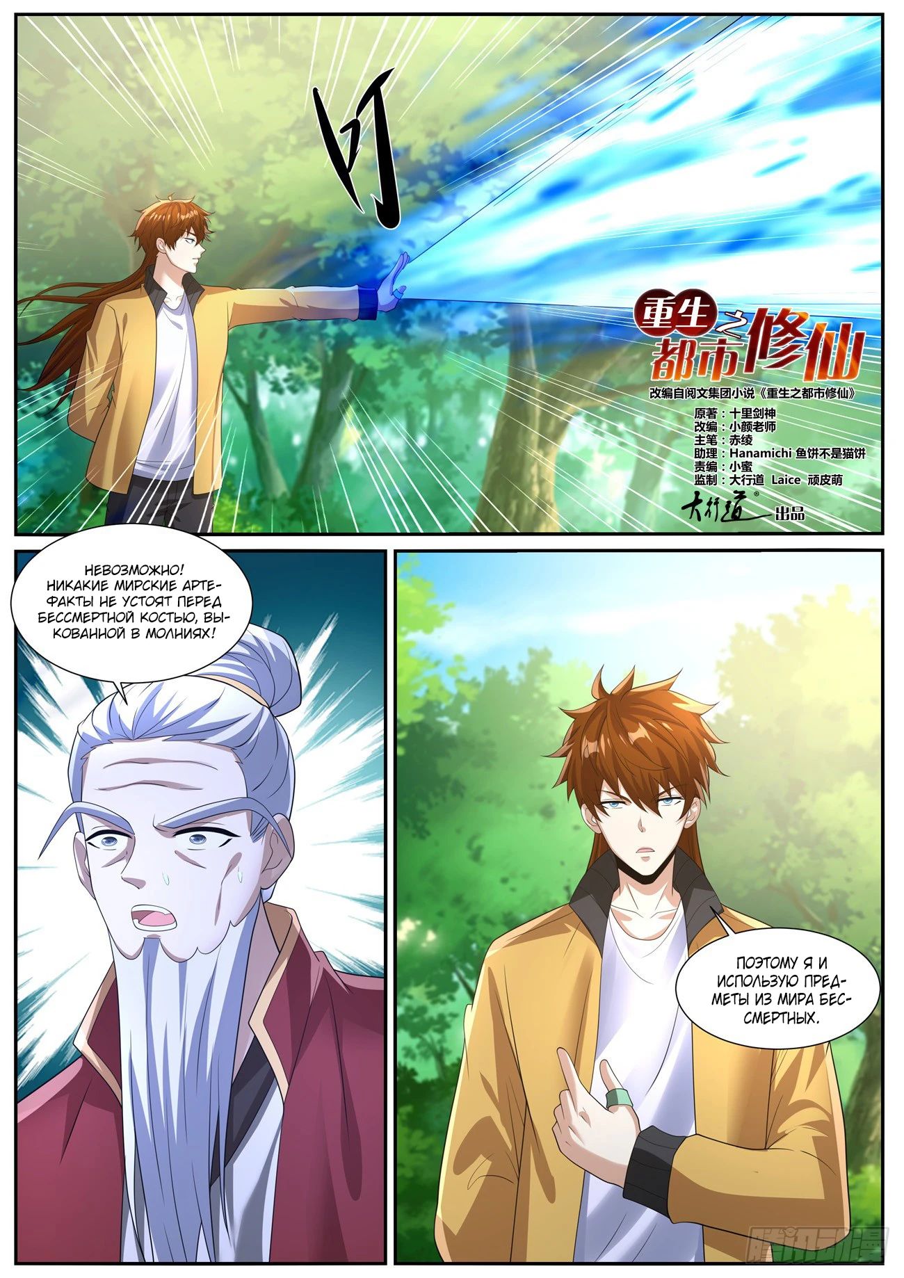 Read Rebirth of the Urban Immortal Cultivator RU Manga Online