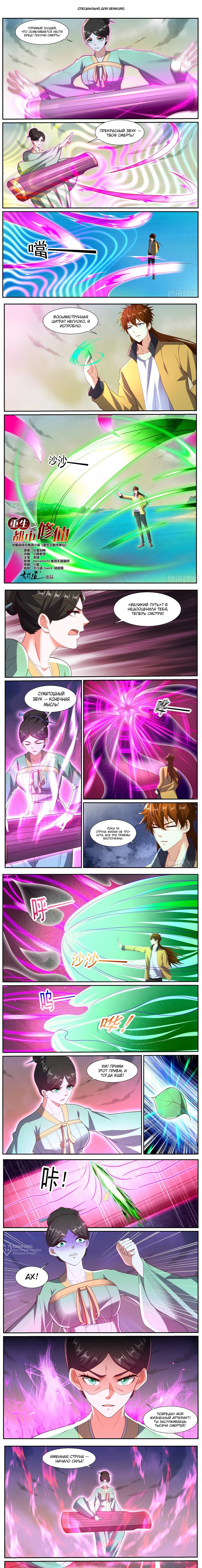 Read Rebirth of the Urban Immortal Cultivator RU Manga Online