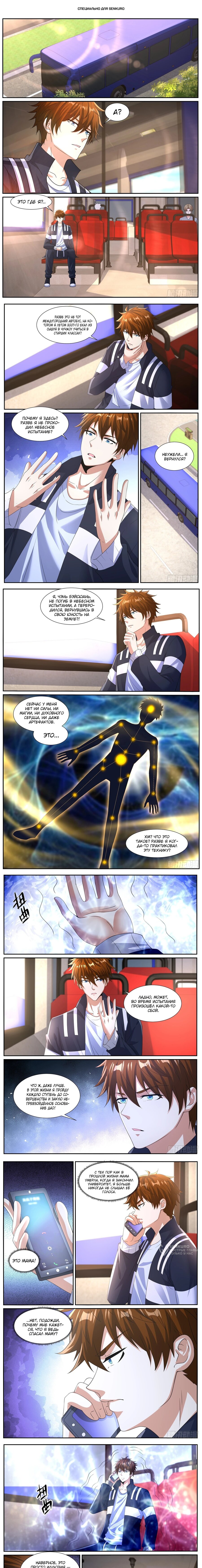 Read Rebirth of the Urban Immortal Cultivator RU Manga Online