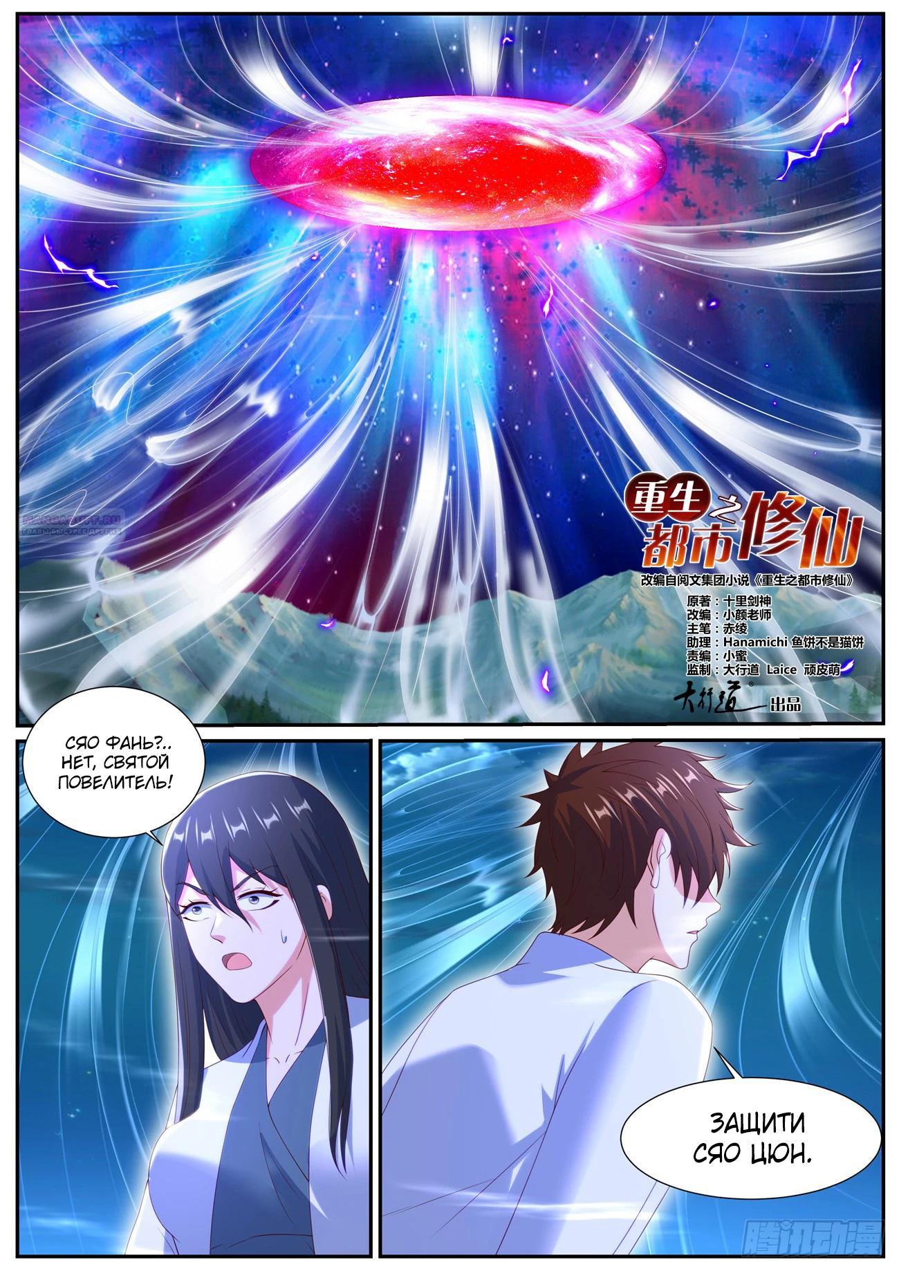 Read Rebirth of the Urban Immortal Cultivator RU Manga Online