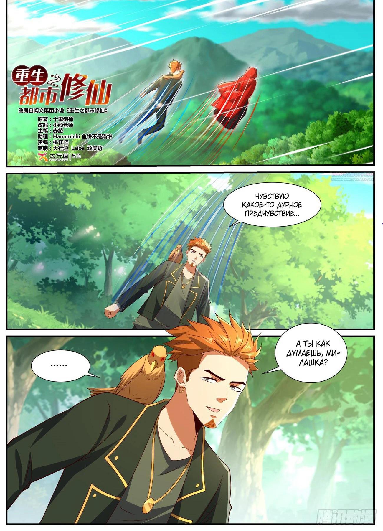 Read Rebirth of the Urban Immortal Cultivator RU Manga Online