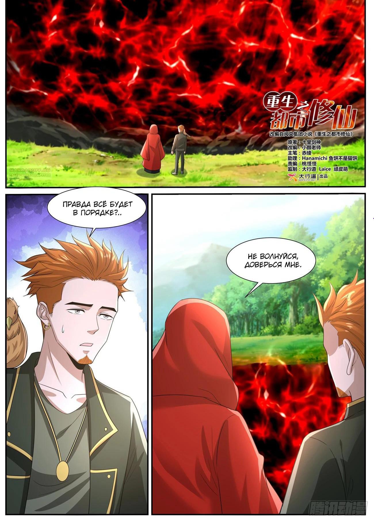 Read Rebirth of the Urban Immortal Cultivator RU Manga Online