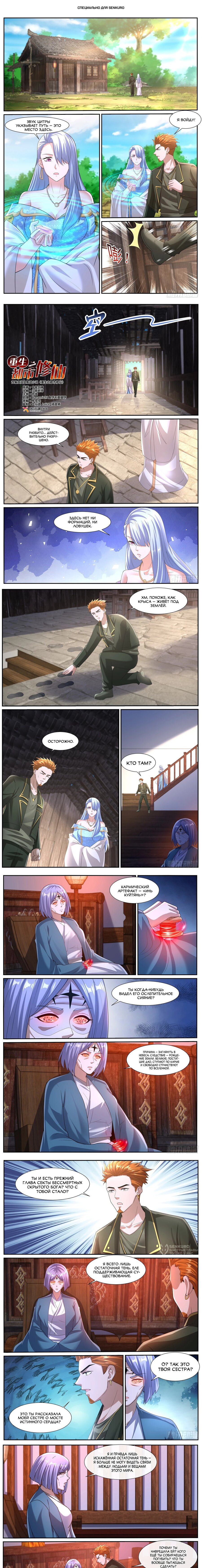 Read Rebirth of the Urban Immortal Cultivator RU Manga Online