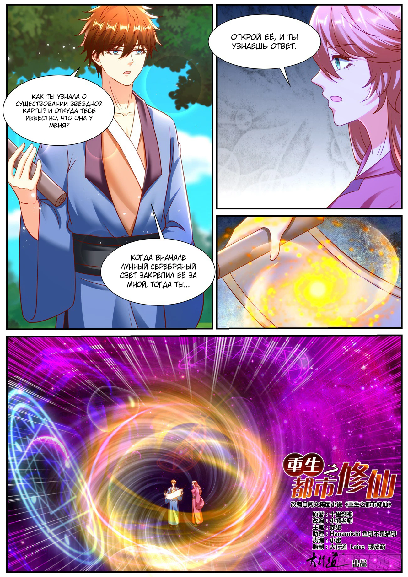 Read Rebirth of the Urban Immortal Cultivator RU Manga Online