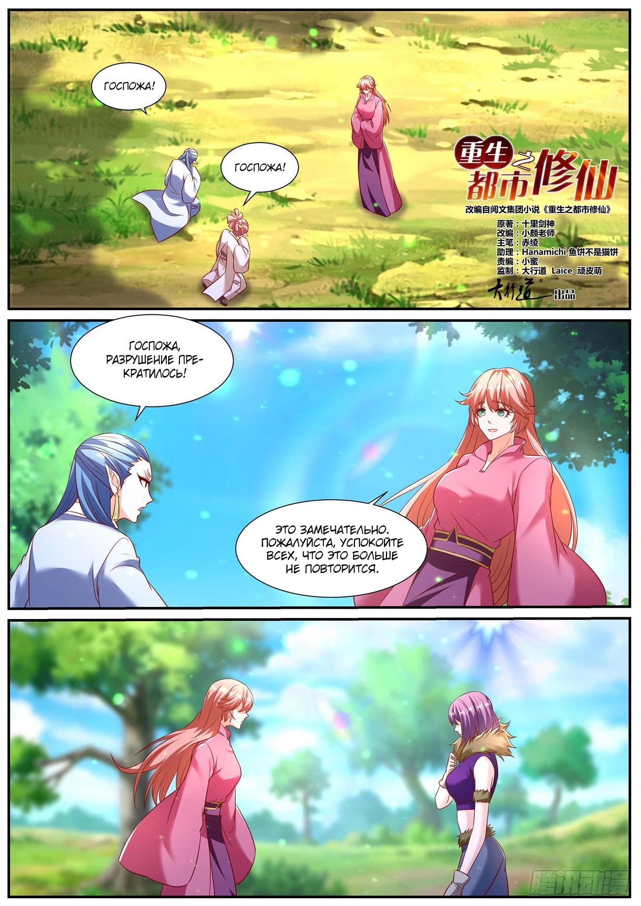Read Rebirth of the Urban Immortal Cultivator RU Manga Online