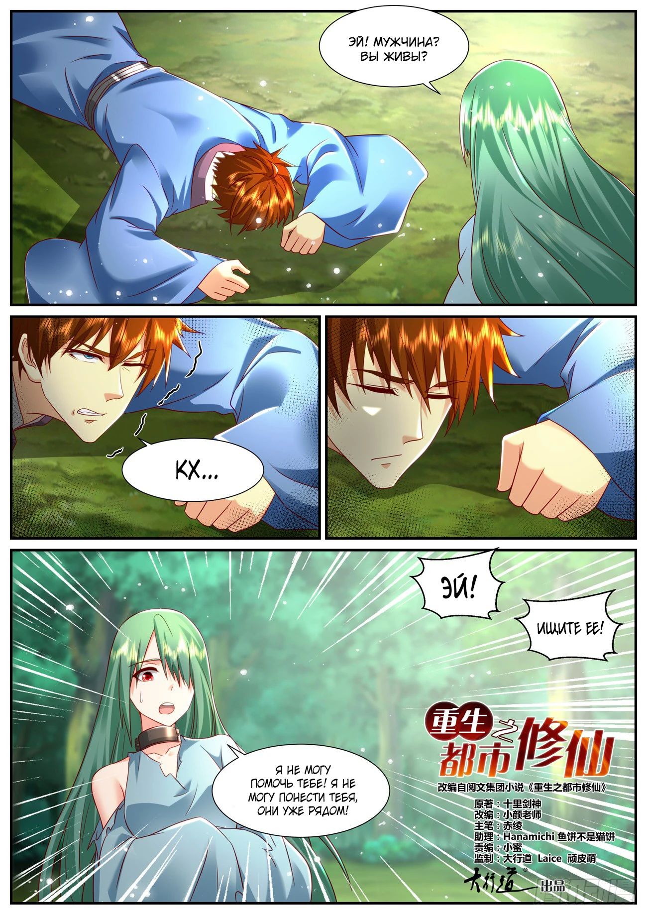 Read Rebirth of the Urban Immortal Cultivator RU Manga Online