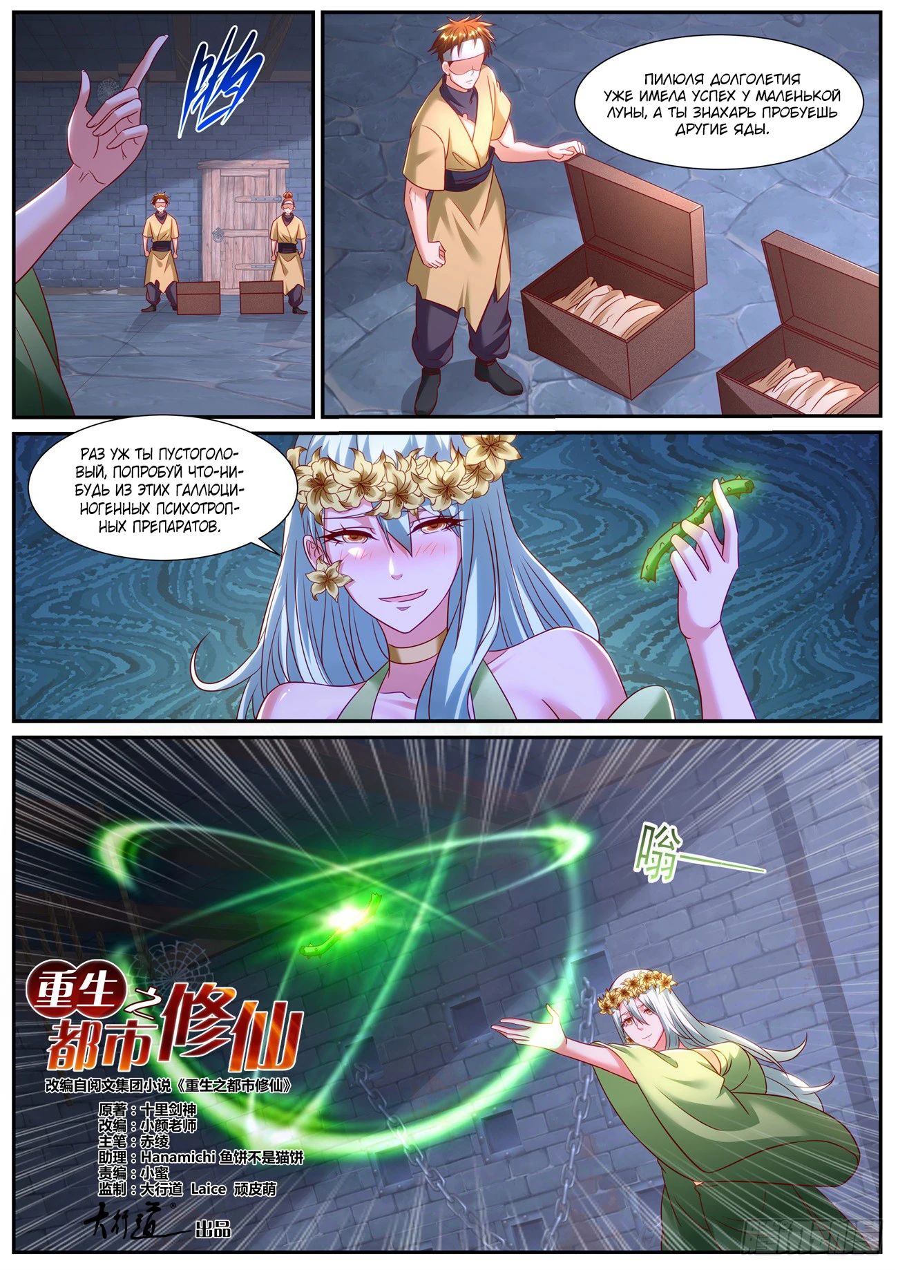 Read Rebirth of the Urban Immortal Cultivator RU Manga Online