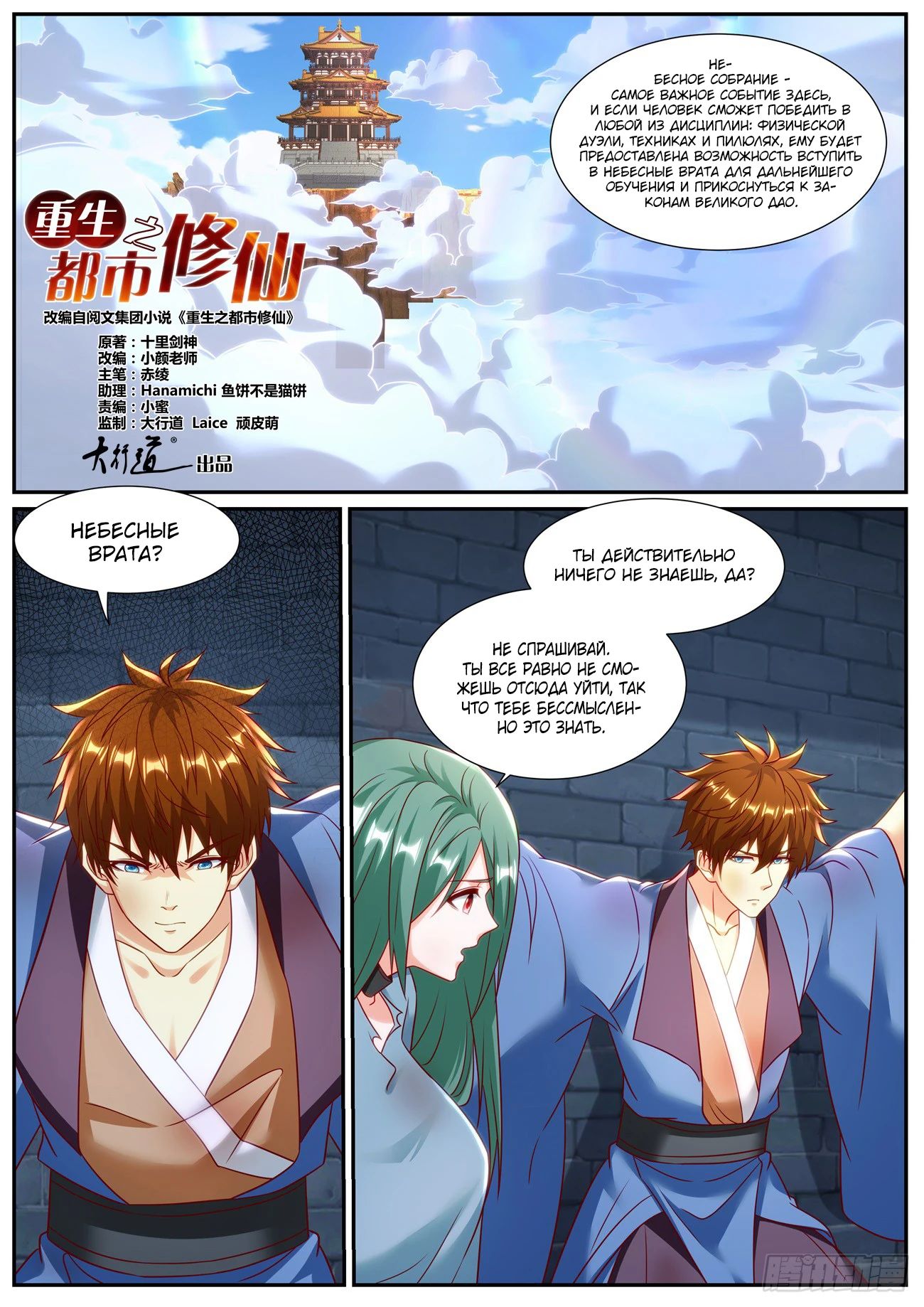 Read Rebirth of the Urban Immortal Cultivator RU Manga Online