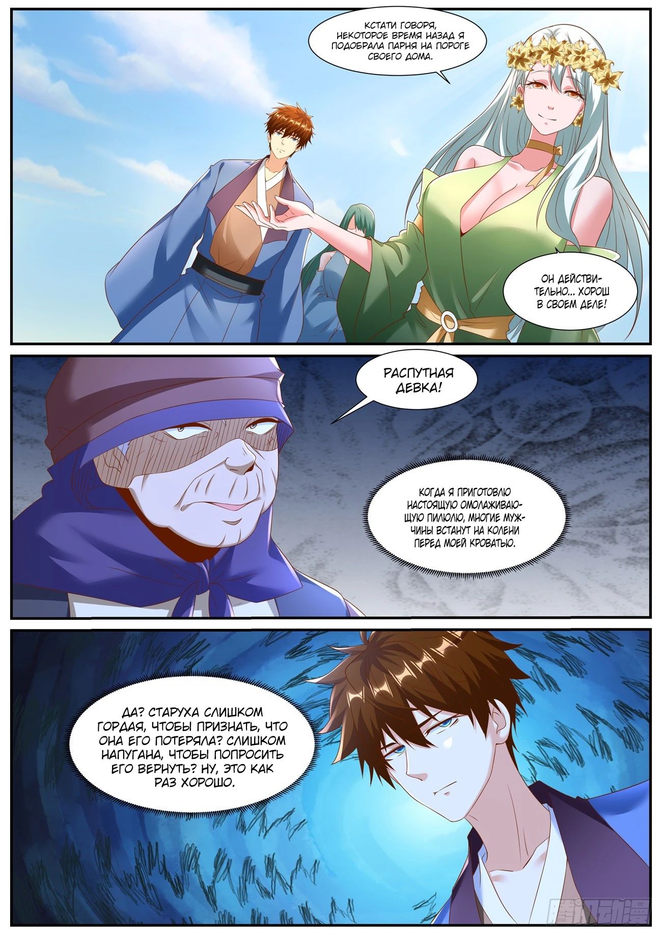Read Rebirth of the Urban Immortal Cultivator RU Manga Online