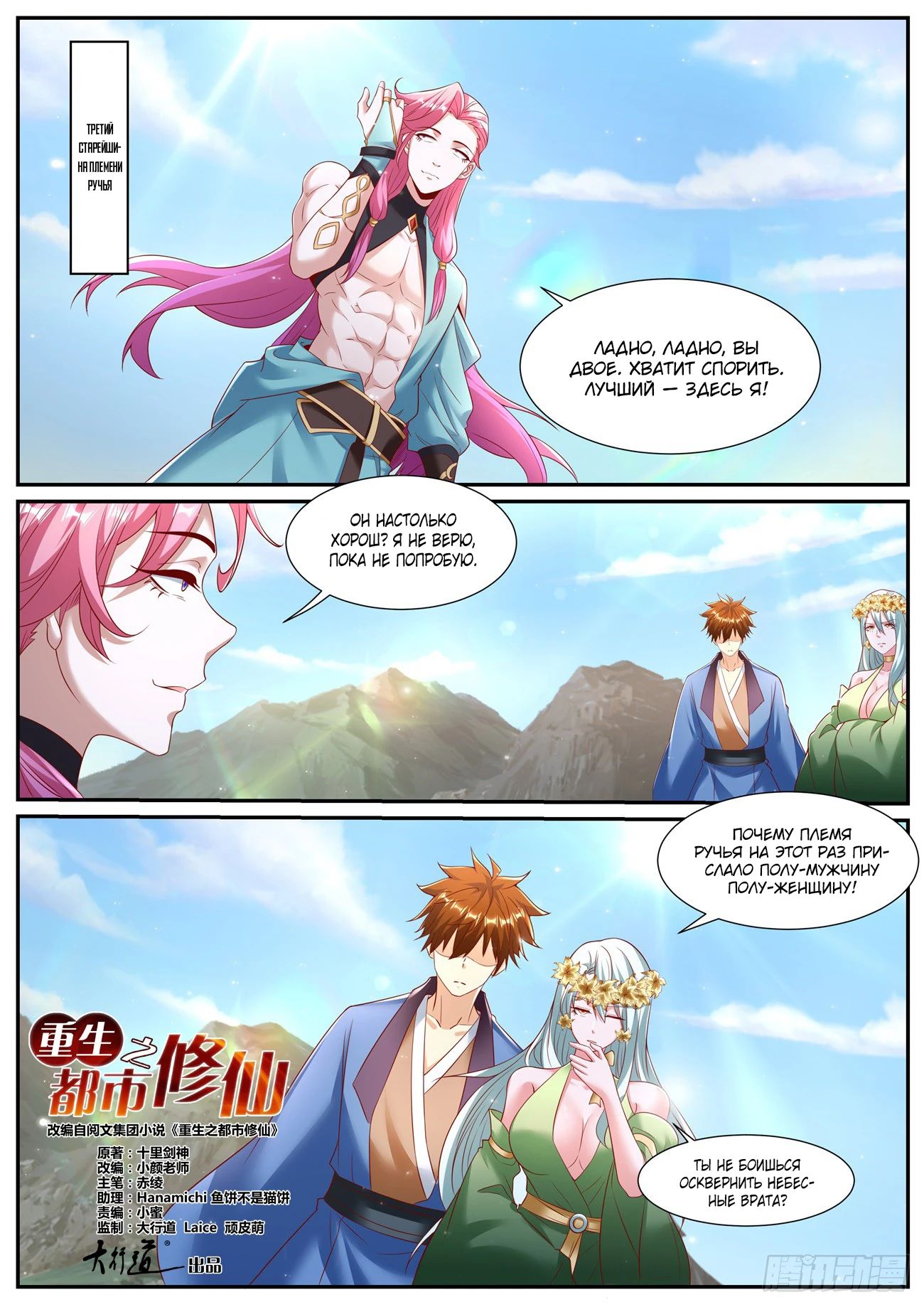 Read Rebirth of the Urban Immortal Cultivator RU Manga Online