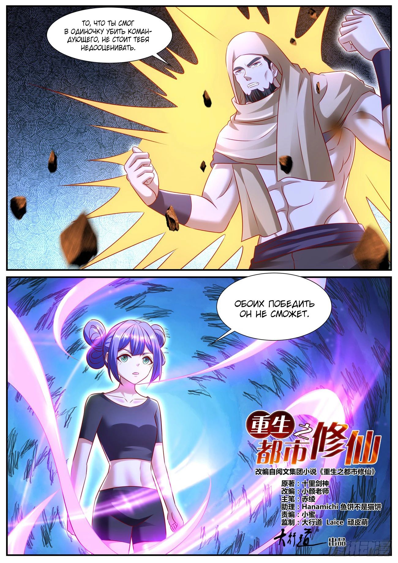 Read Rebirth of the Urban Immortal Cultivator RU Manga Online