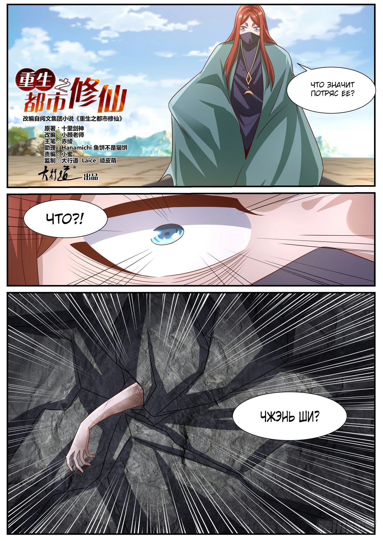 Read Rebirth of the Urban Immortal Cultivator RU Manga Online