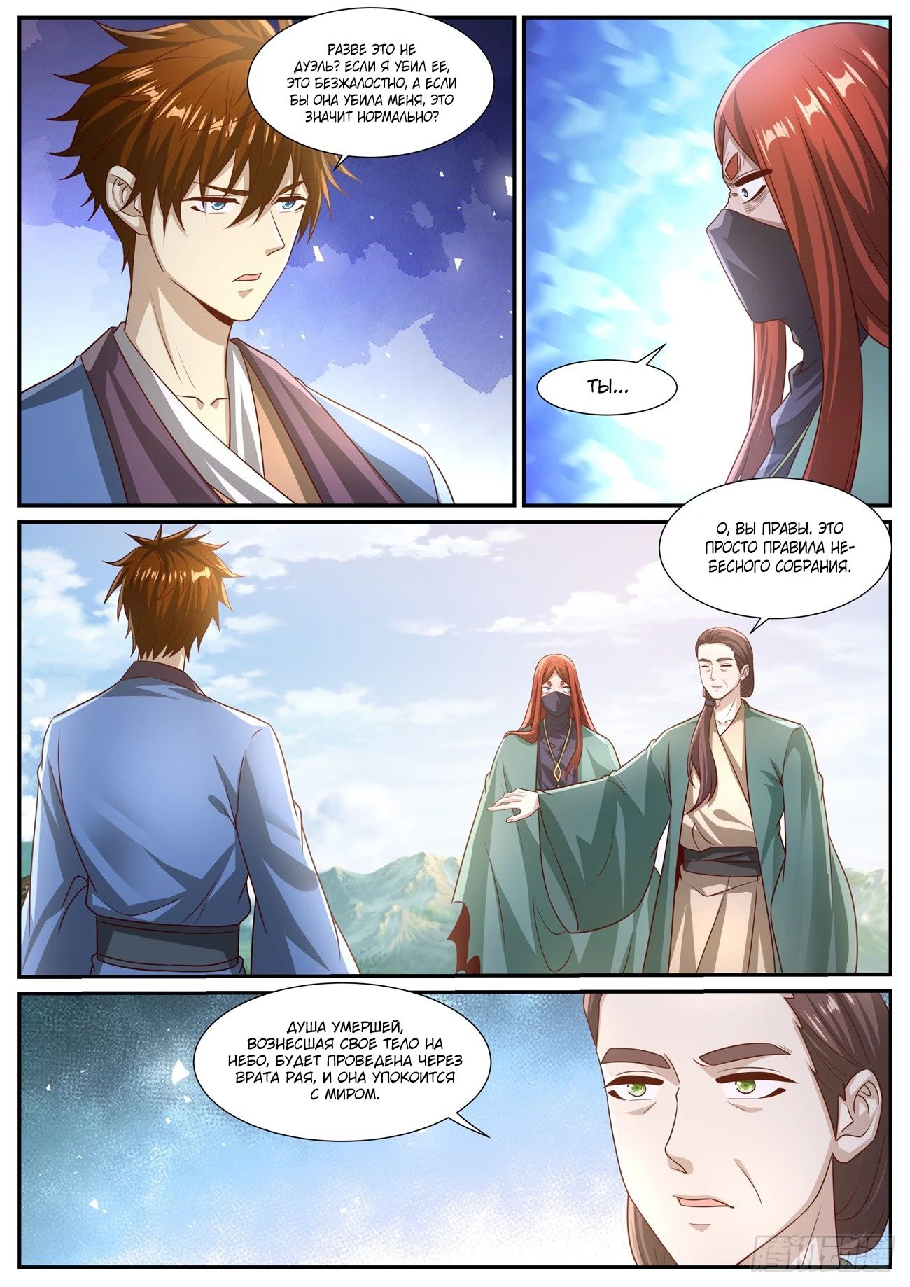 Read Rebirth of the Urban Immortal Cultivator RU Manga Online