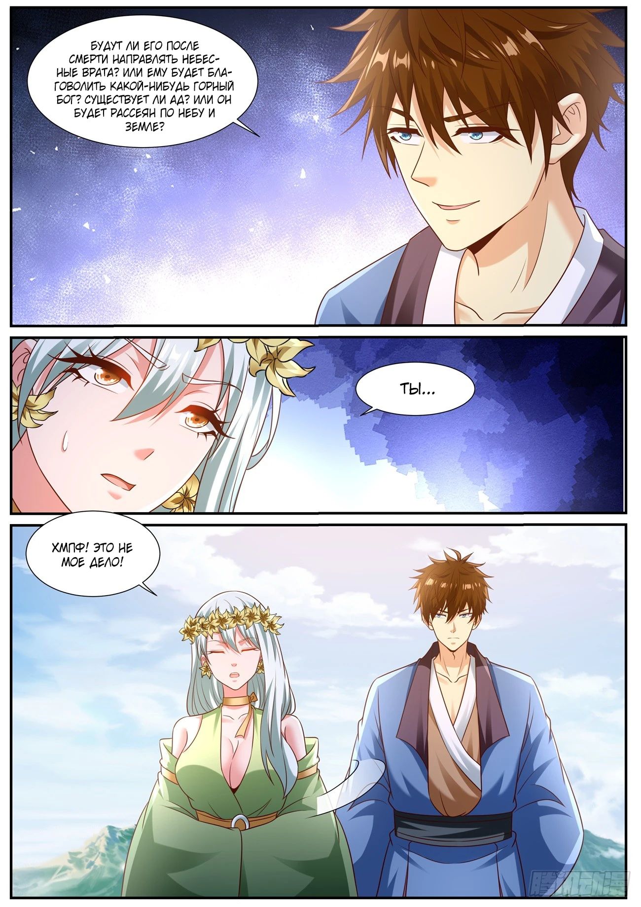 Read Rebirth of the Urban Immortal Cultivator RU Manga Online
