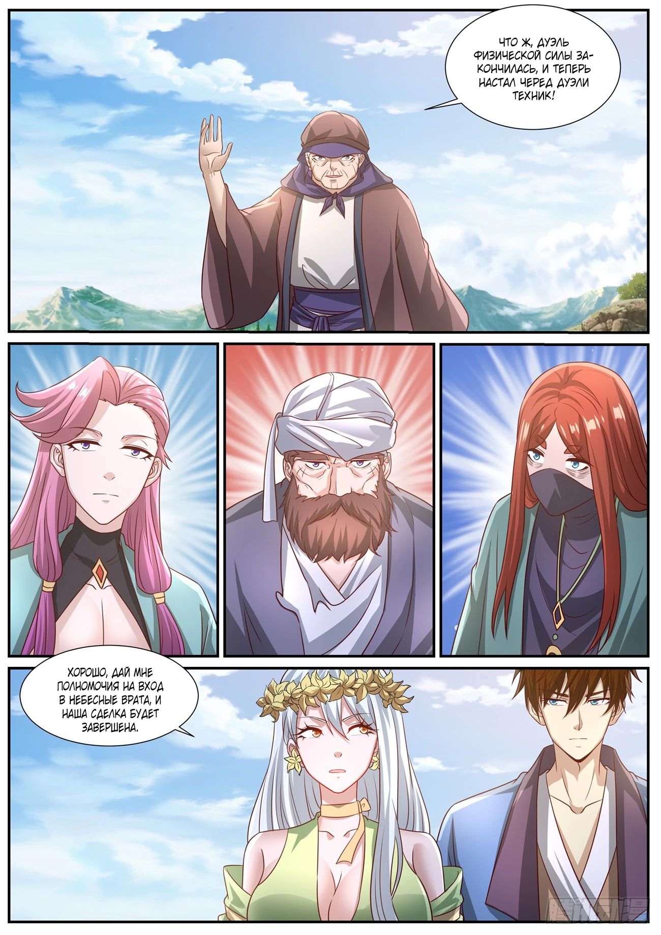 Read Rebirth of the Urban Immortal Cultivator RU Manga Online