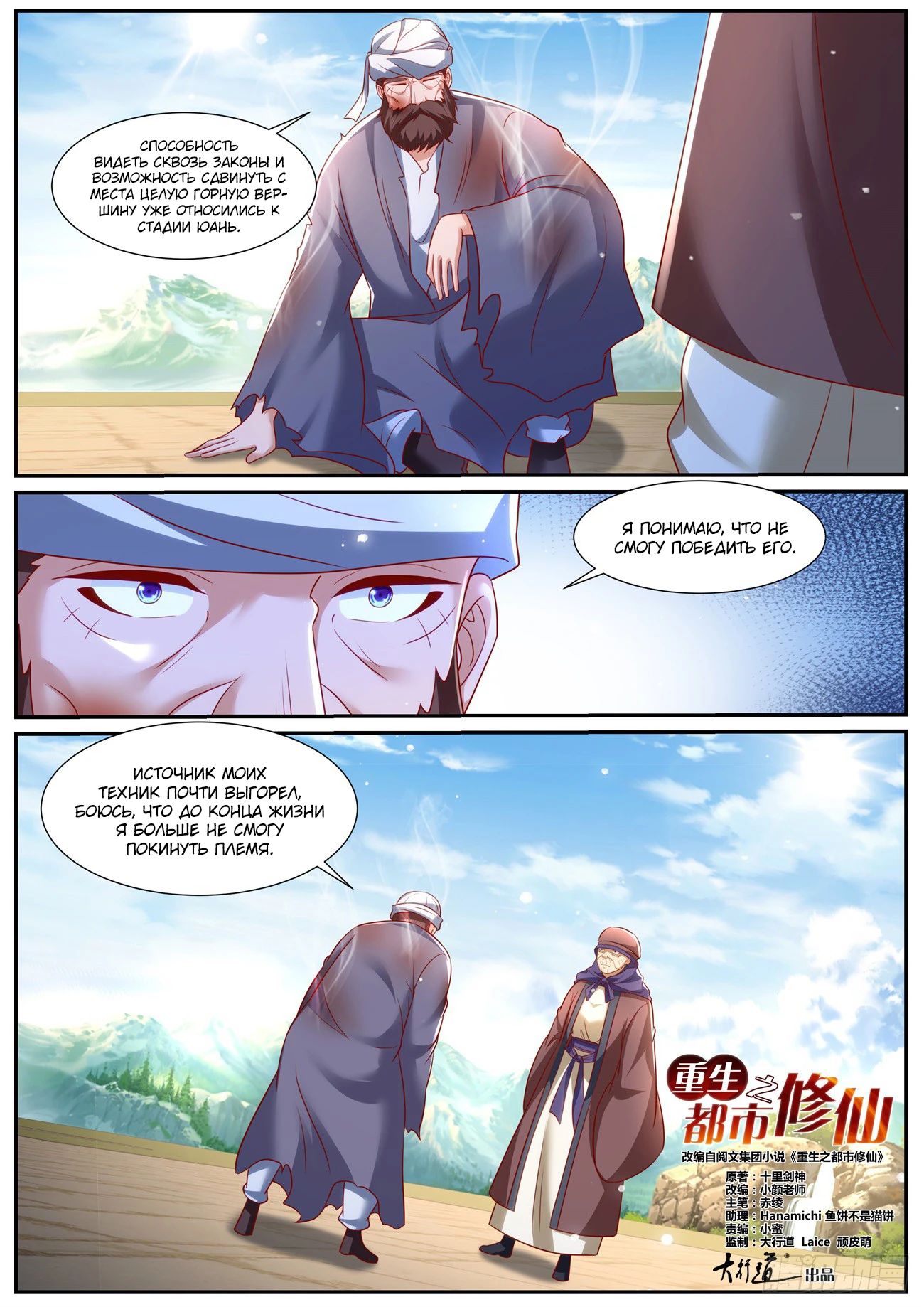Read Rebirth of the Urban Immortal Cultivator RU Manga Online