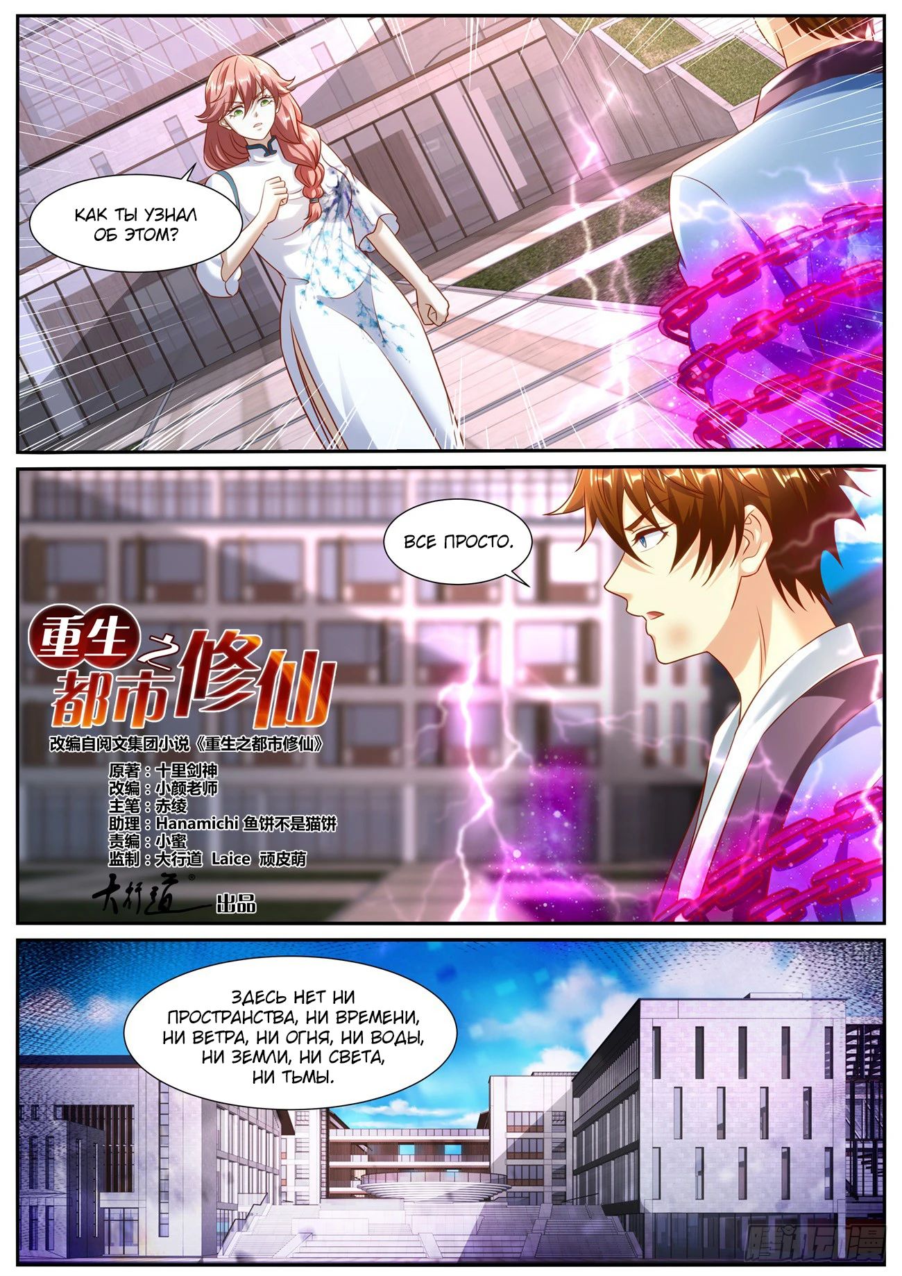 Read Rebirth of the Urban Immortal Cultivator RU Manga Online