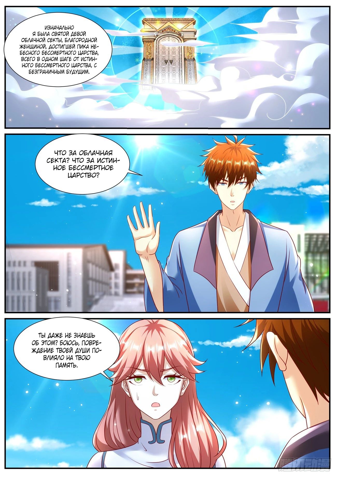 Read Rebirth of the Urban Immortal Cultivator RU Manga Online