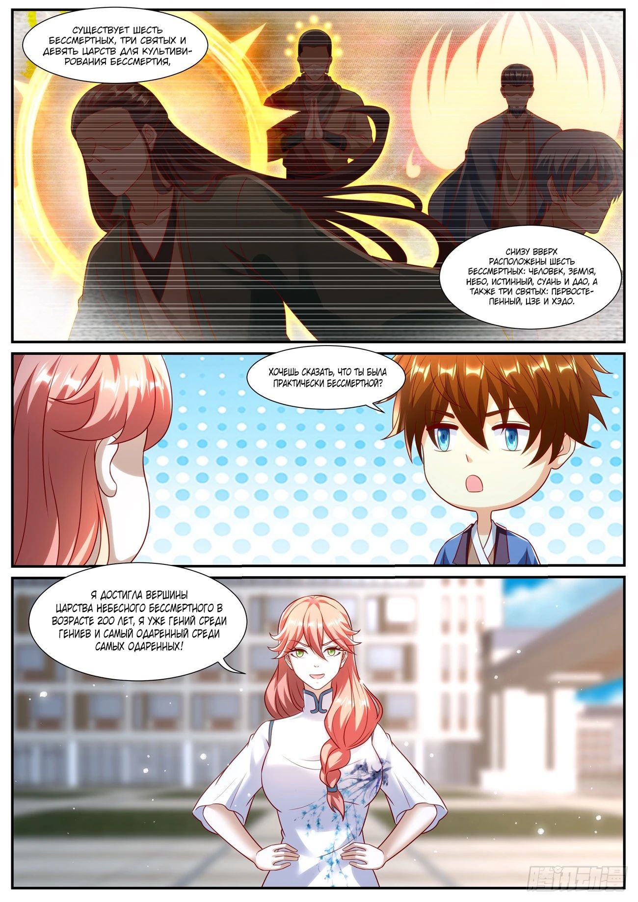 Read Rebirth of the Urban Immortal Cultivator RU Manga Online