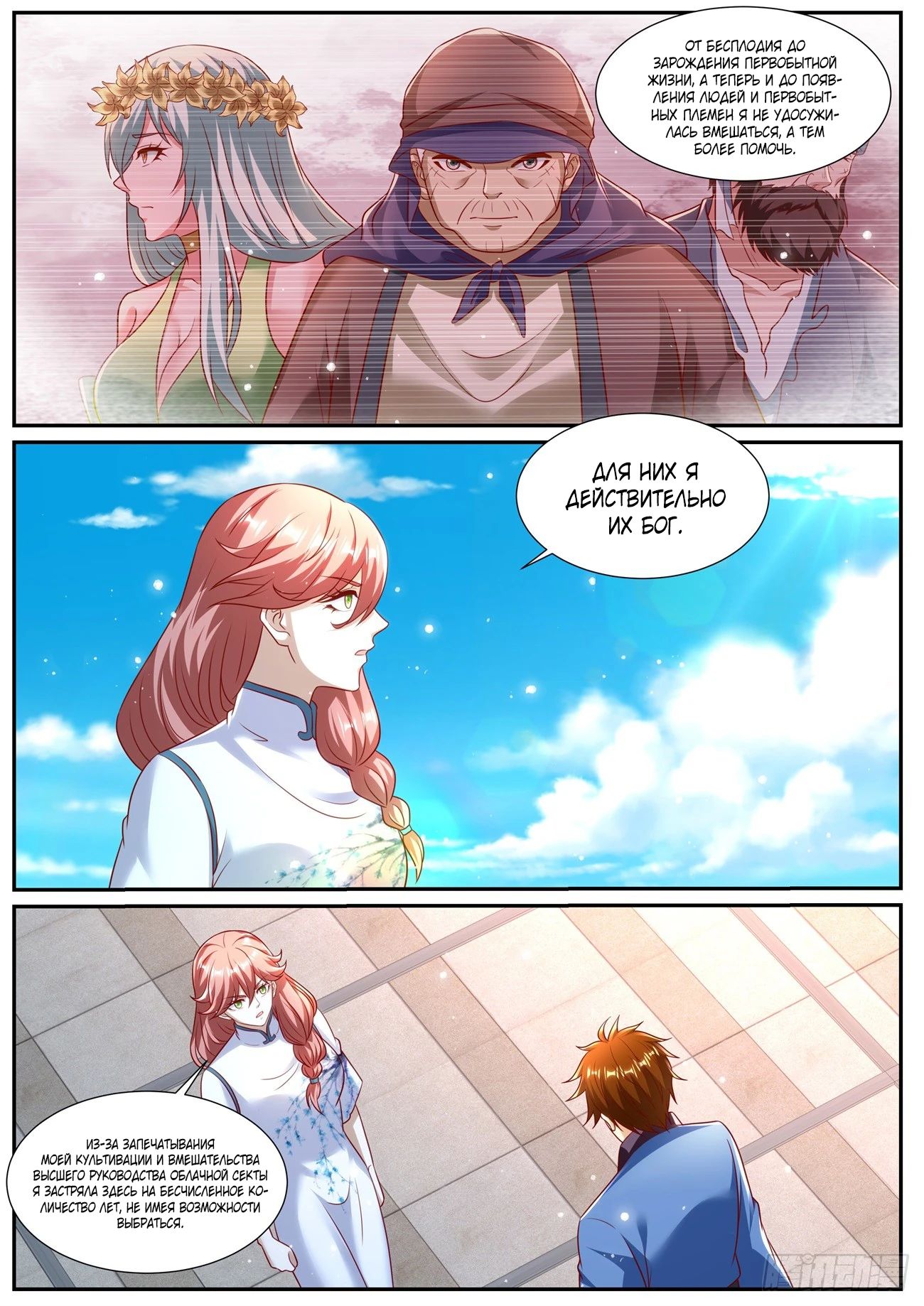 Read Rebirth of the Urban Immortal Cultivator RU Manga Online