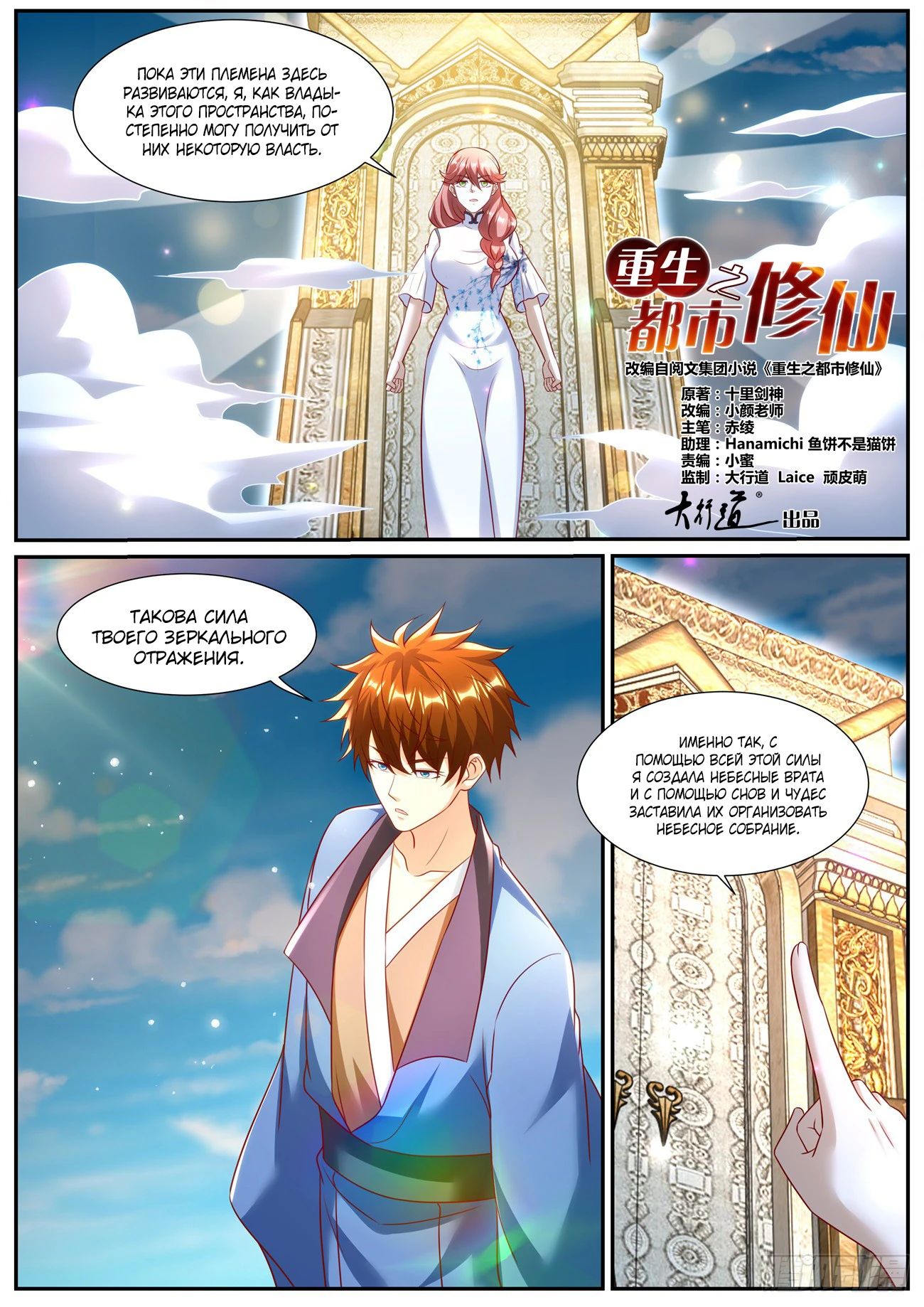 Read Rebirth of the Urban Immortal Cultivator RU Manga Online