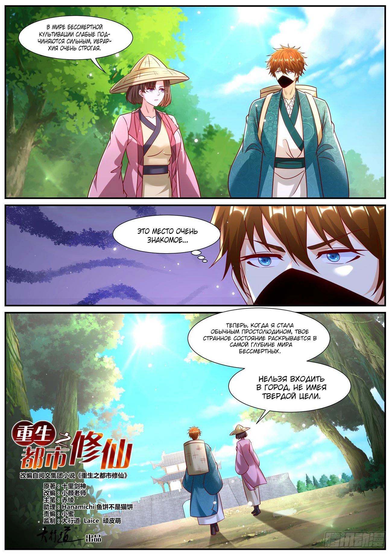 Read Rebirth of the Urban Immortal Cultivator RU Manga Online
