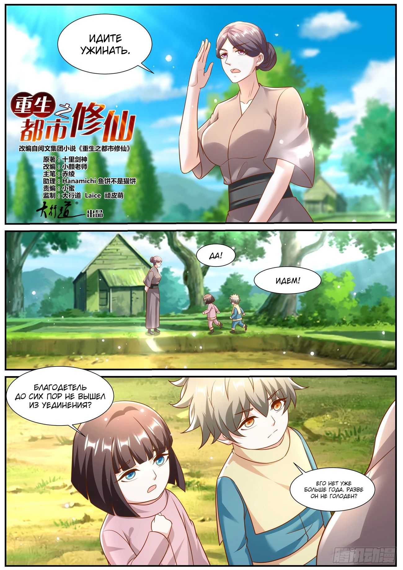 Read Rebirth of the Urban Immortal Cultivator RU Manga Online