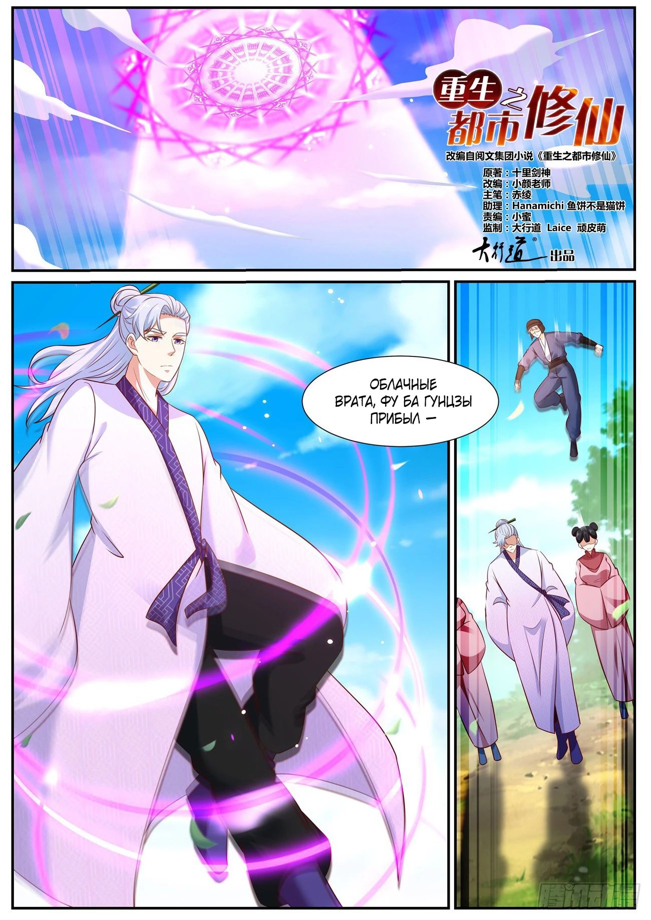 Read Rebirth of the Urban Immortal Cultivator RU Manga Online