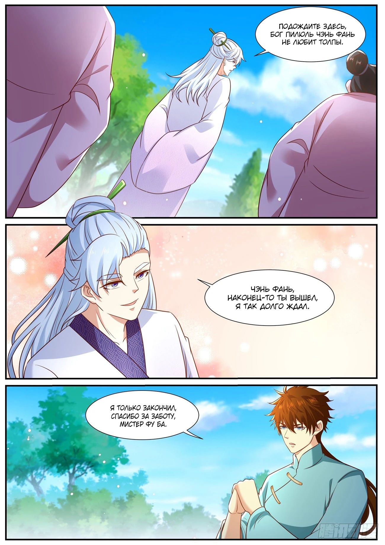 Read Rebirth of the Urban Immortal Cultivator RU Manga Online