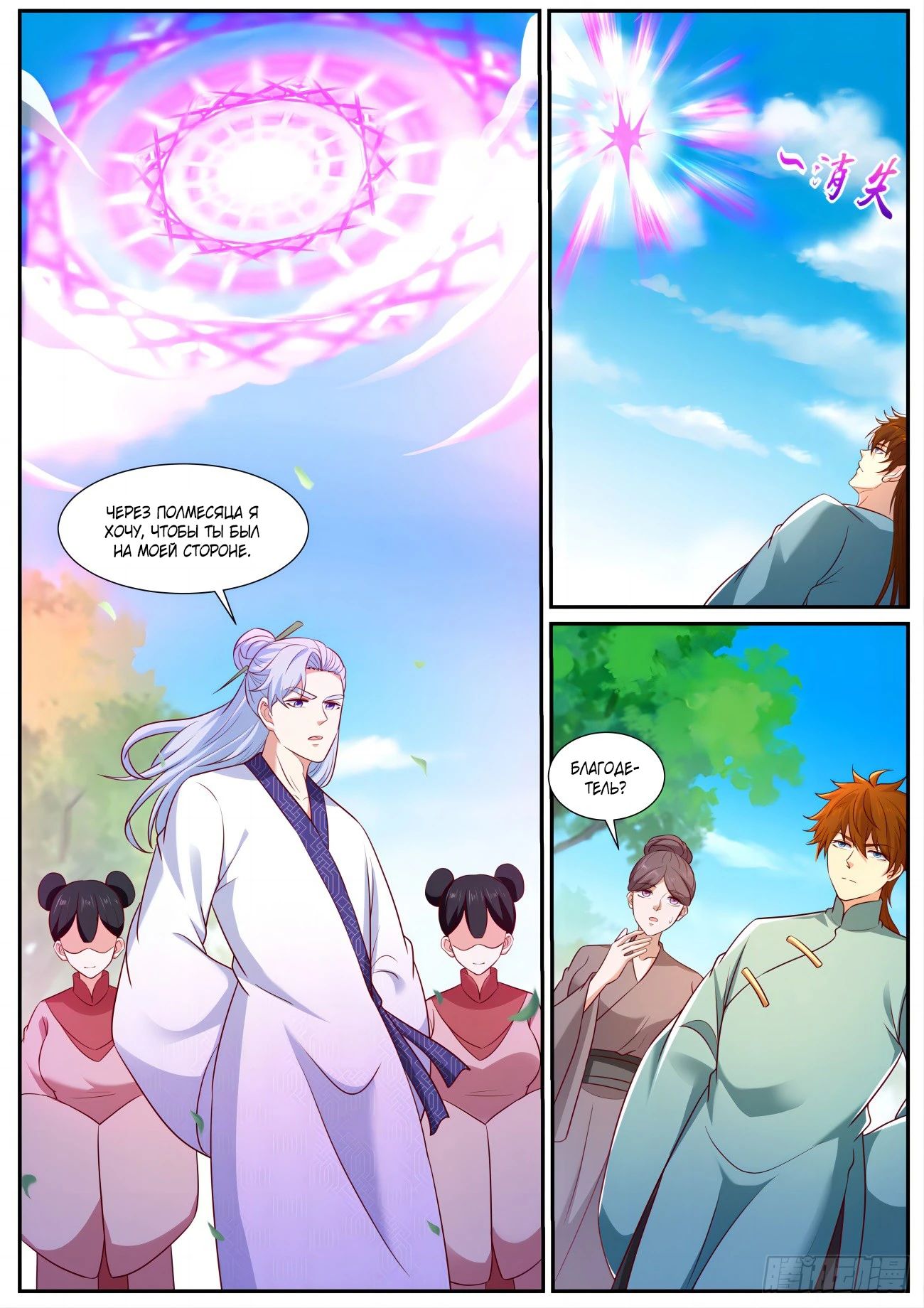 Read Rebirth of the Urban Immortal Cultivator RU Manga Online