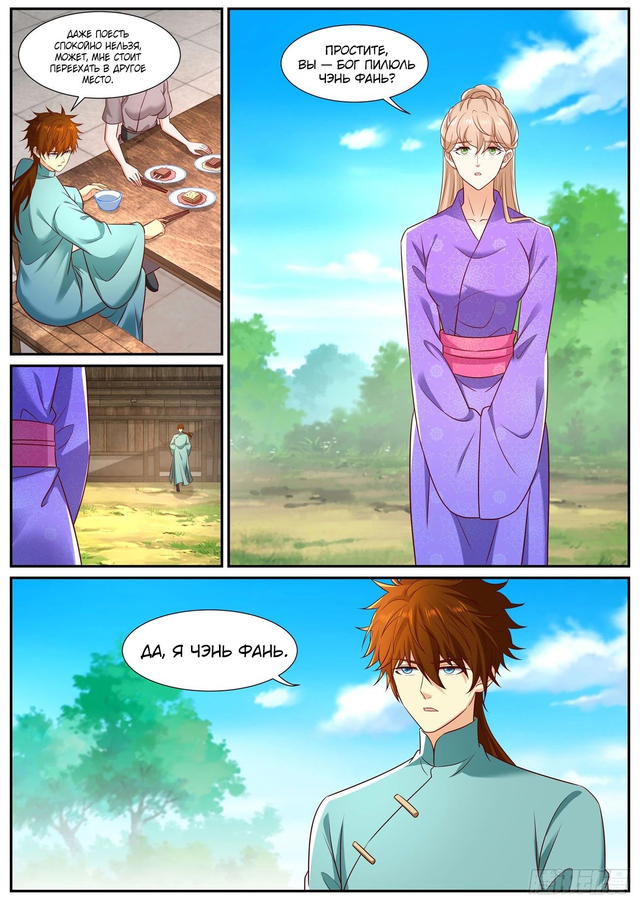 Read Rebirth of the Urban Immortal Cultivator RU Manga Online