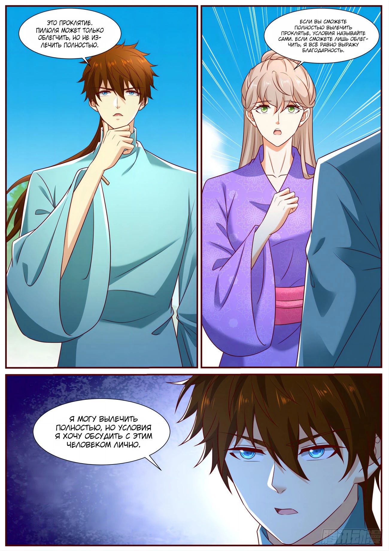 Read Rebirth of the Urban Immortal Cultivator RU Manga Online