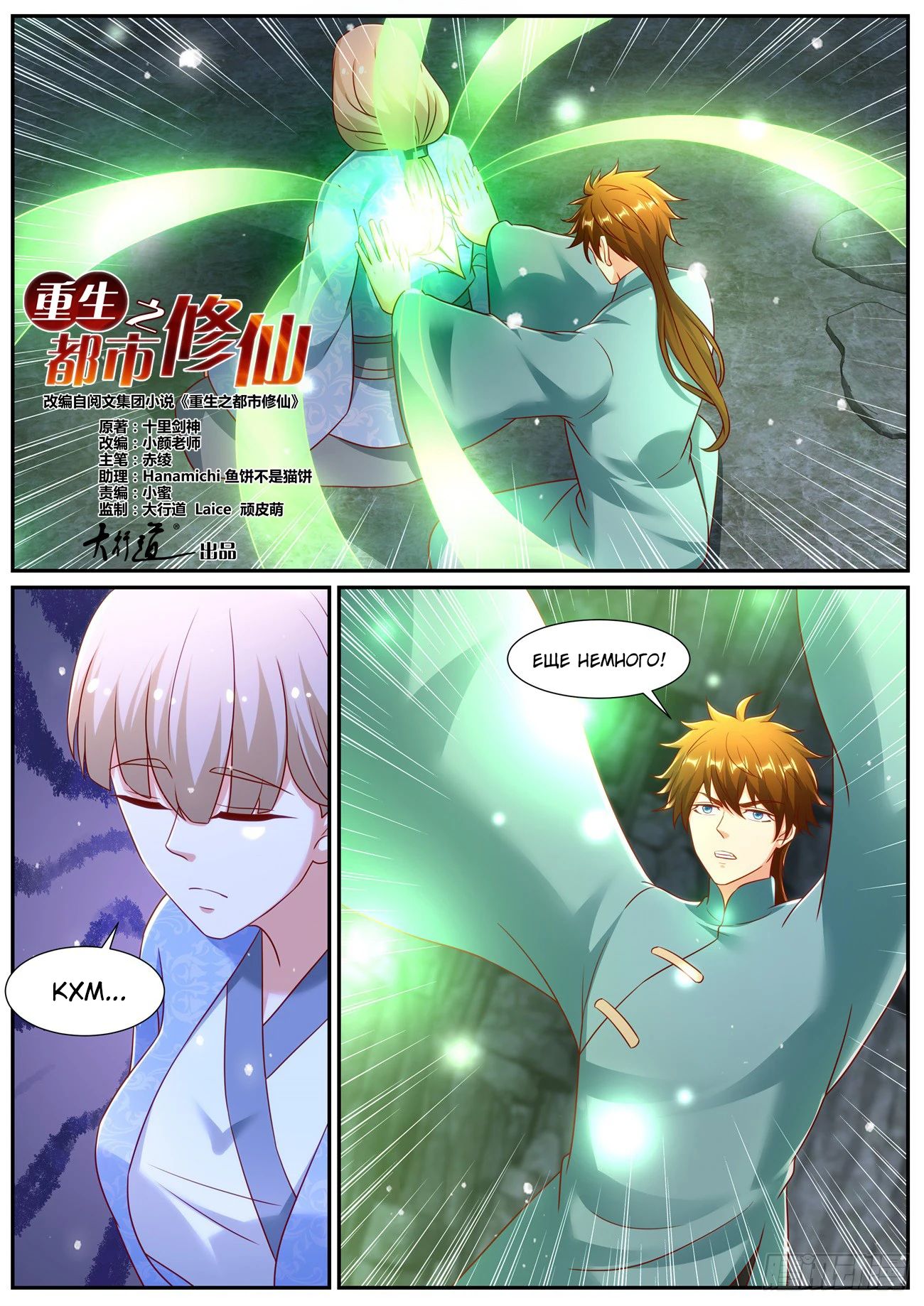 Read Rebirth of the Urban Immortal Cultivator RU Manga Online
