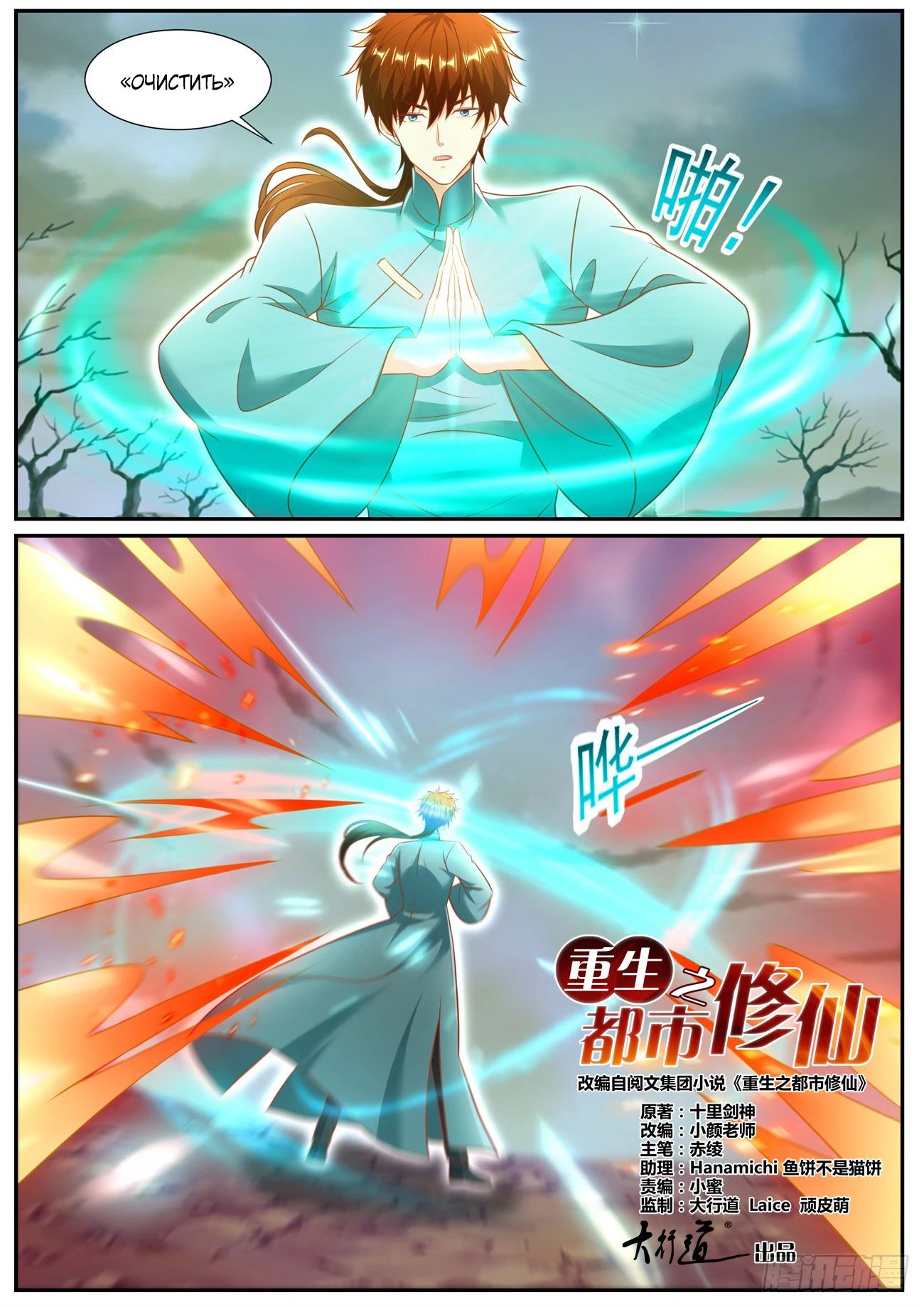 Read Rebirth of the Urban Immortal Cultivator RU Manga Online